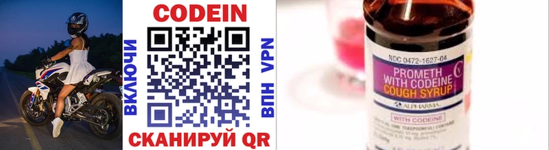 Кодеин напиток Lean (лин) Купить Наро-Фоминск